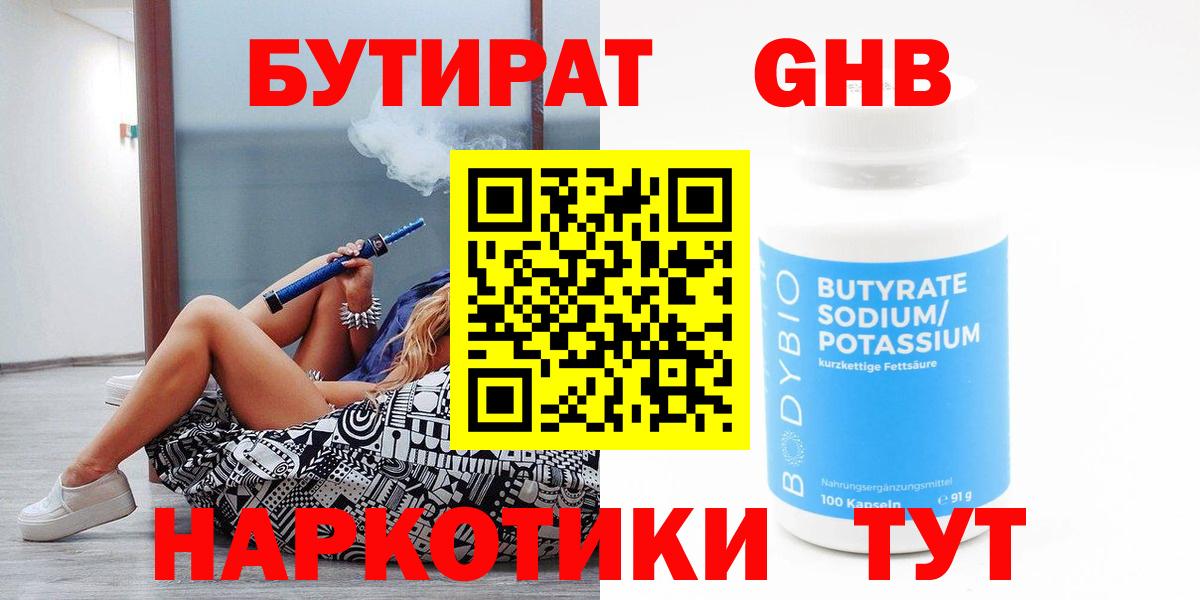 Бутират 99% Шарыпово