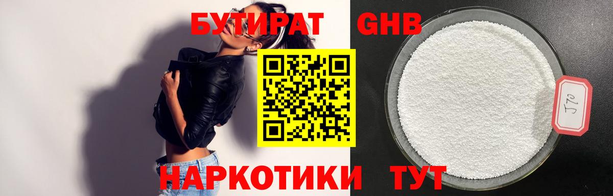 Бутират 99%  БУТИРАТ  Шарыпово  Вход с VPN 