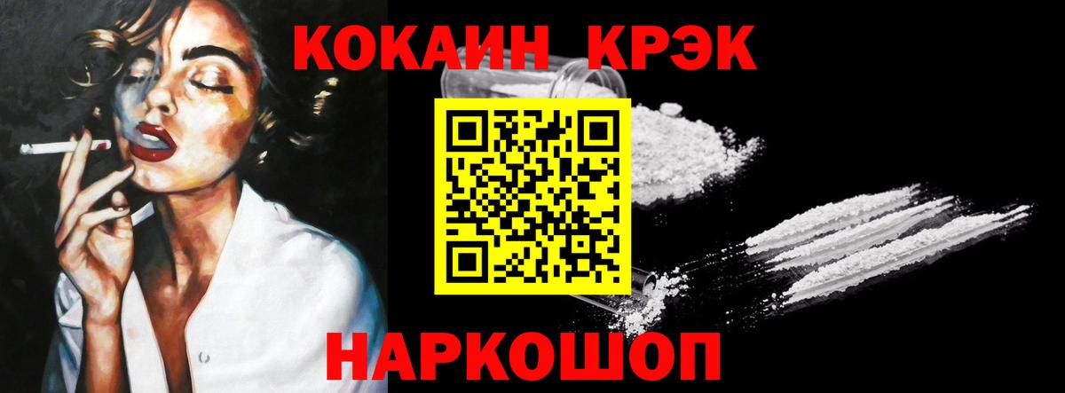 Кокаин 97% Шарыпово