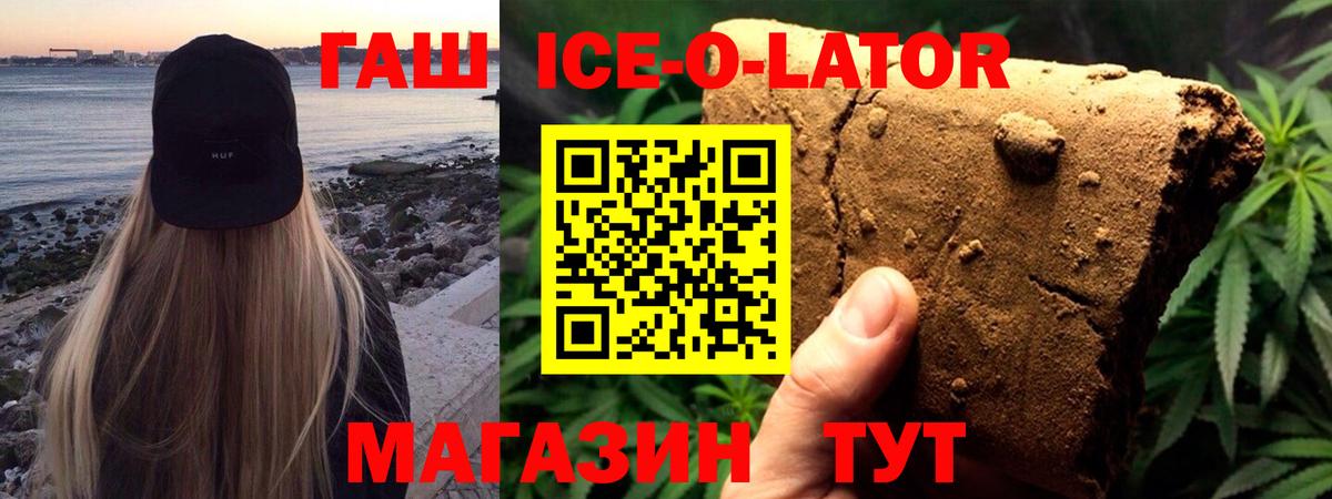 ГАШ ice o lator Шарыпово