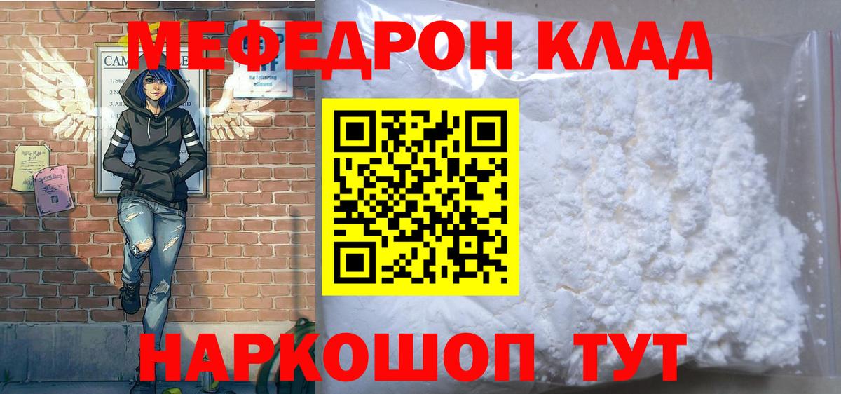 Меф  Мефедрон мука  Мефедрон mephedrone  МЕФ  Вход с VPN  Шарыпово 