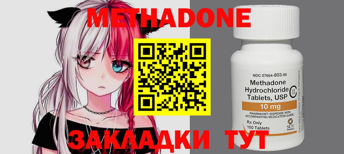МЕТАДОН methadone Шарыпово